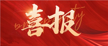 喜報(bào)！進(jìn)芯電子通過第四批國家級專精特新小巨人企業(yè)認(rèn)定！